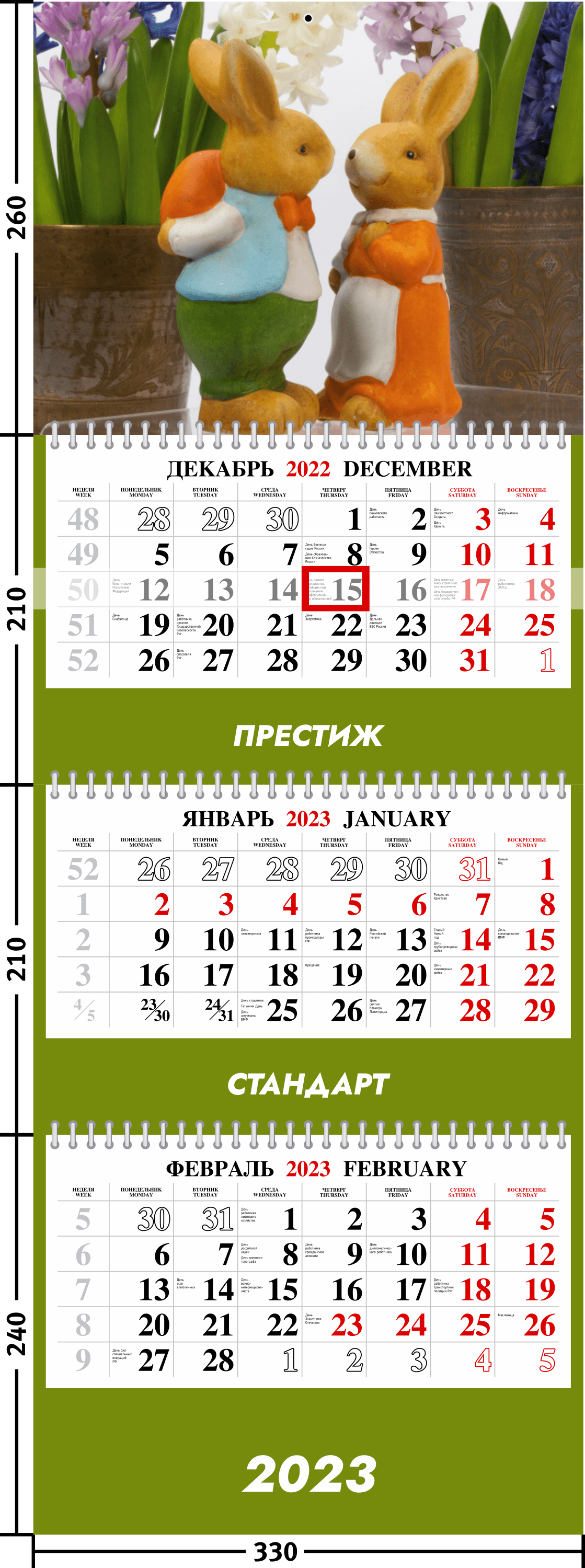 Календарь «Престиж Стандарт»
